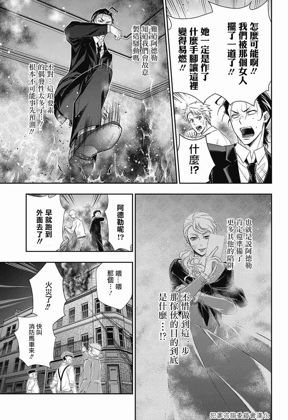 忧国的莫里亚蒂18话在线观看 - 第38张