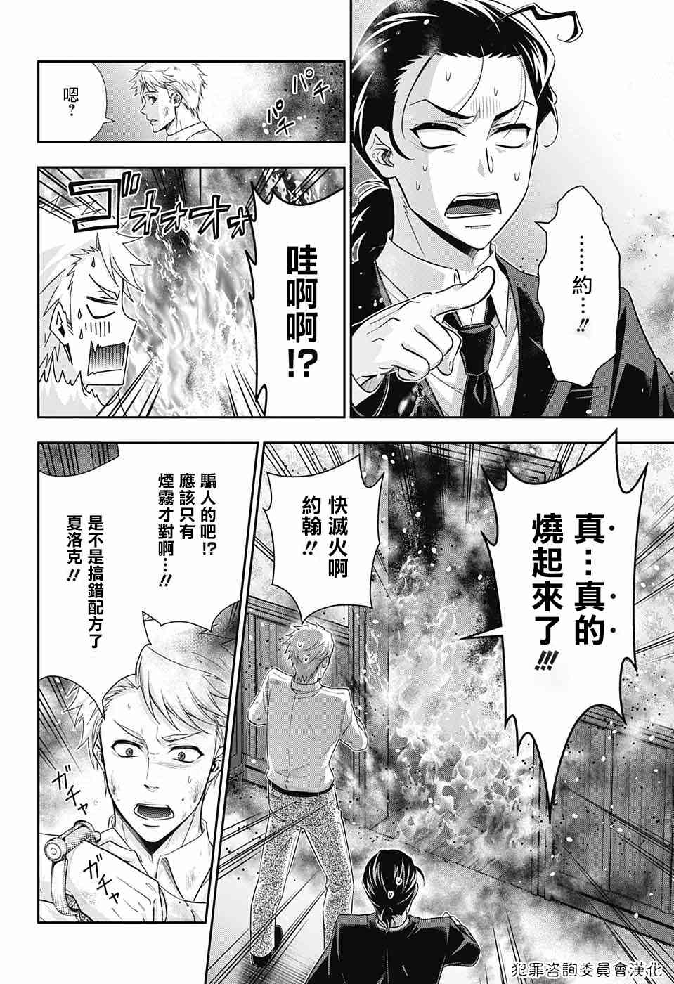 忧国的莫里亚蒂18话在线观看 - 第37张