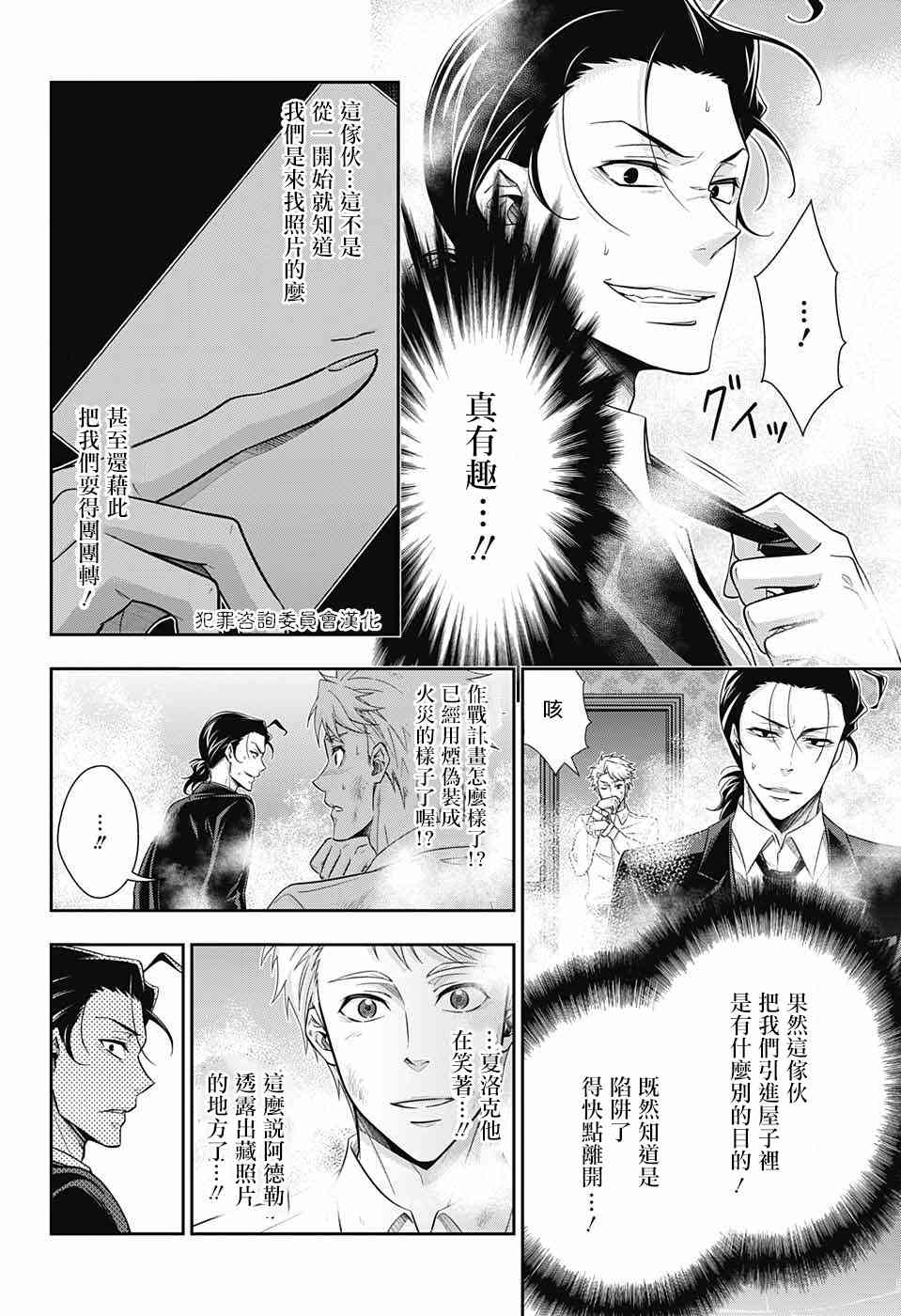 忧国的莫里亚蒂18话在线观看 - 第35张