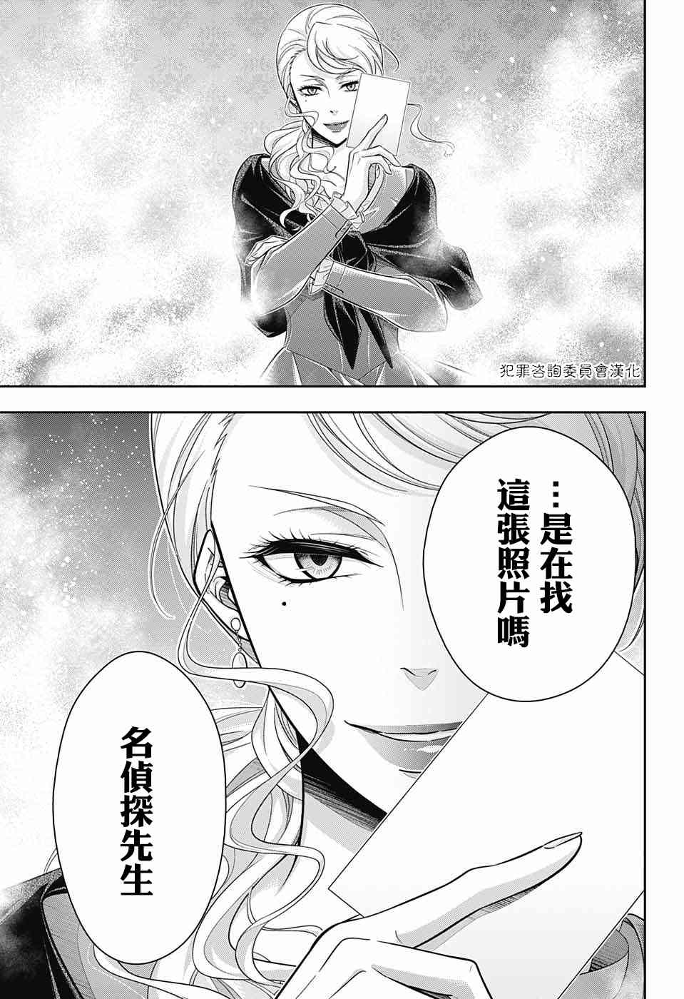 忧国的莫里亚蒂18话在线观看 - 第34张