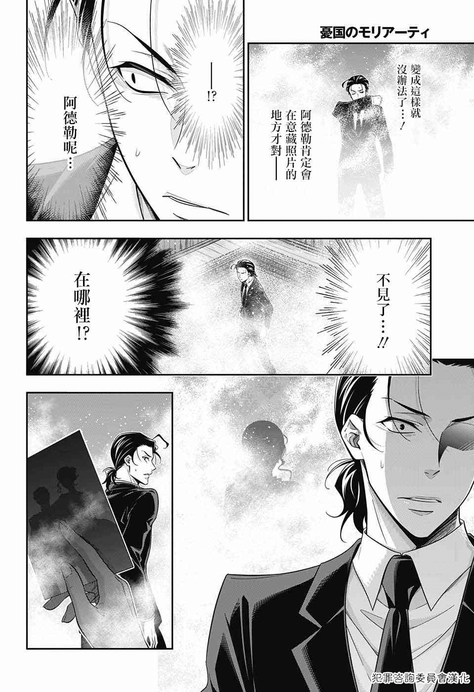 忧国的莫里亚蒂18话在线观看 - 第33张
