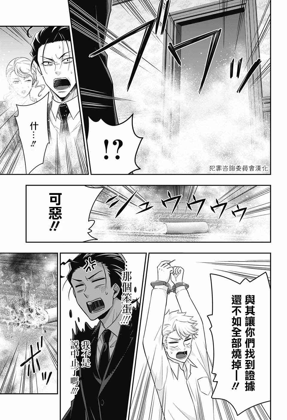 忧国的莫里亚蒂18话在线观看 - 第32张