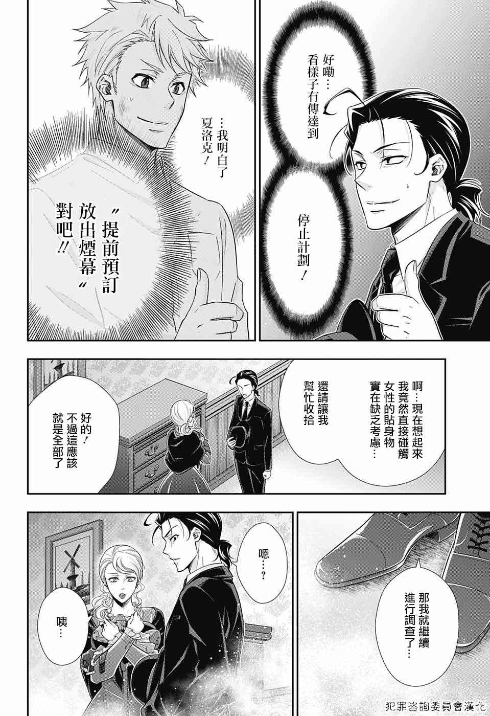 忧国的莫里亚蒂18话在线观看 - 第31张