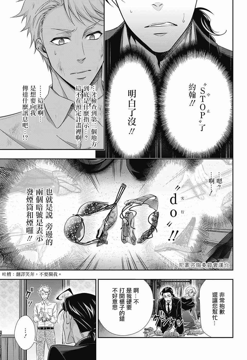 忧国的莫里亚蒂18话在线观看 - 第30张
