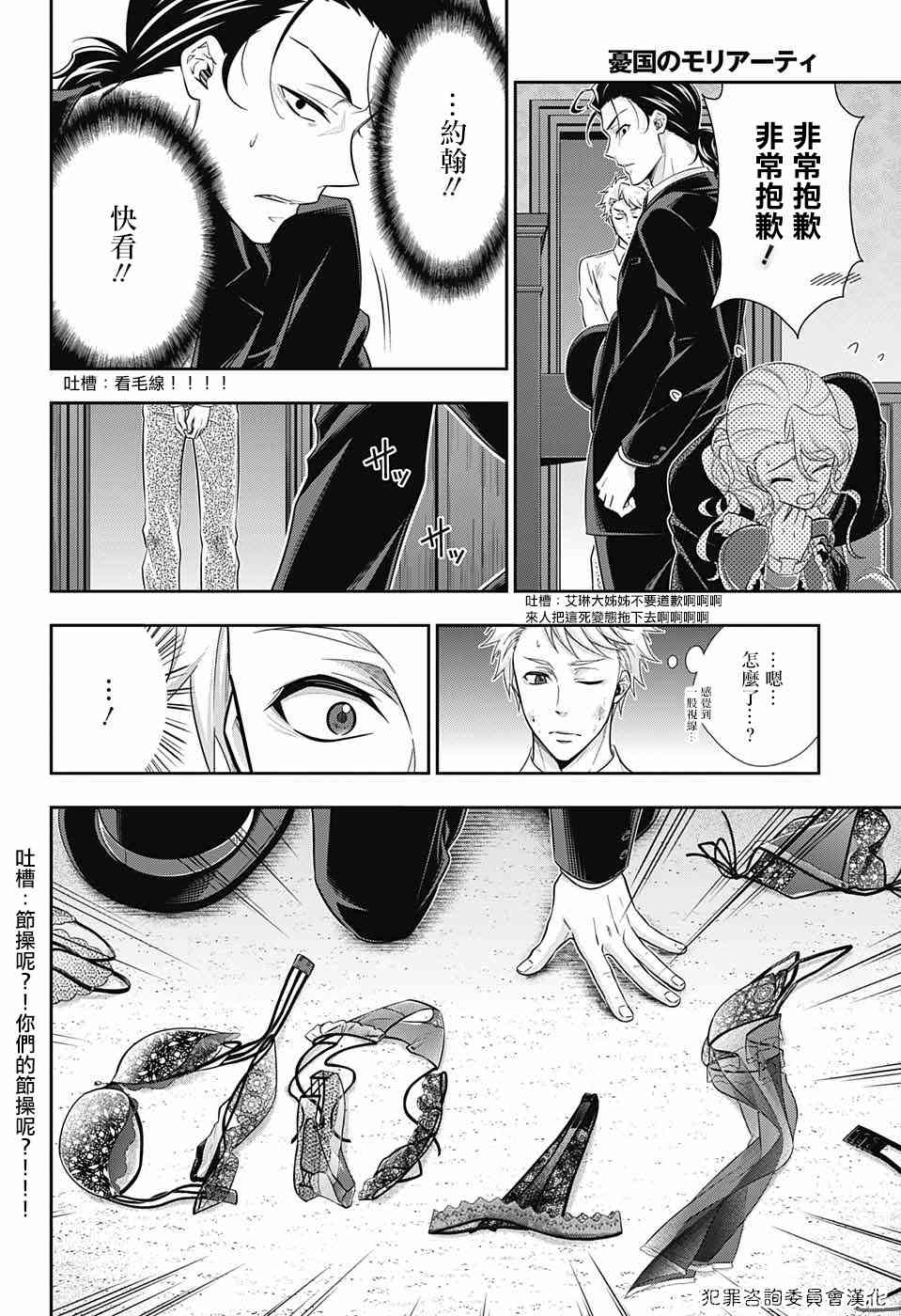 忧国的莫里亚蒂18话在线观看 - 第29张