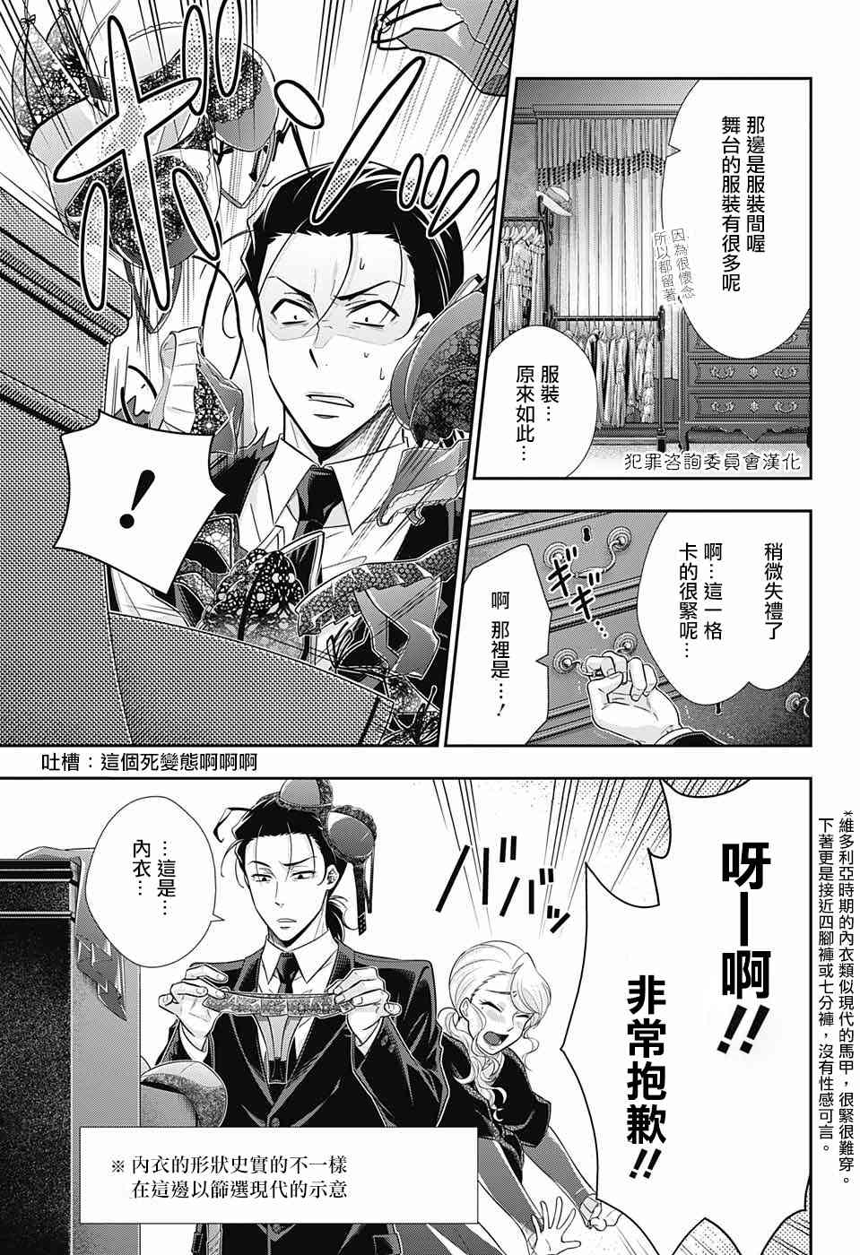 忧国的莫里亚蒂18话在线观看 - 第28张