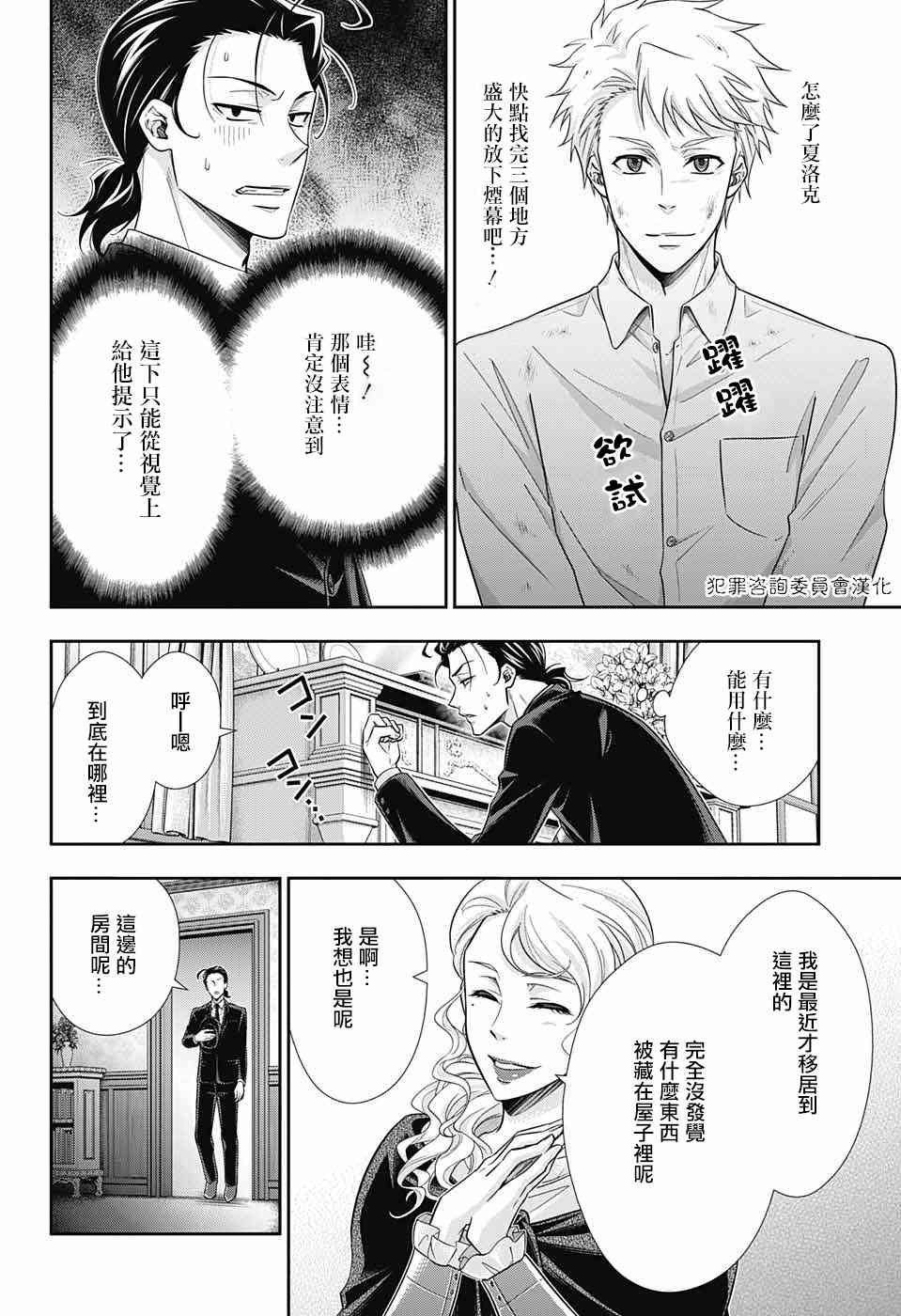忧国的莫里亚蒂18话在线观看 - 第27张