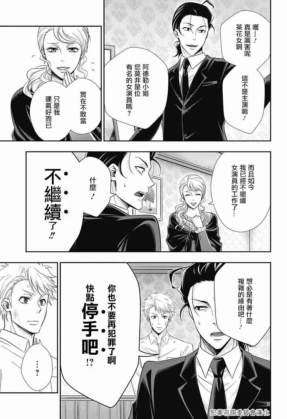 忧国的莫里亚蒂18话在线观看 - 第26张