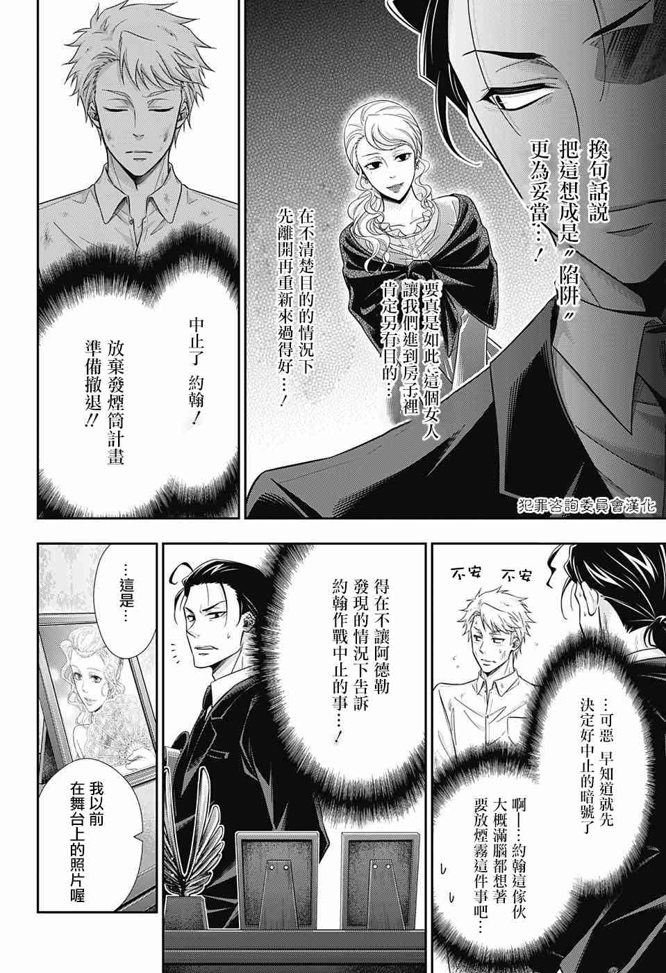 忧国的莫里亚蒂18话在线观看 - 第25张