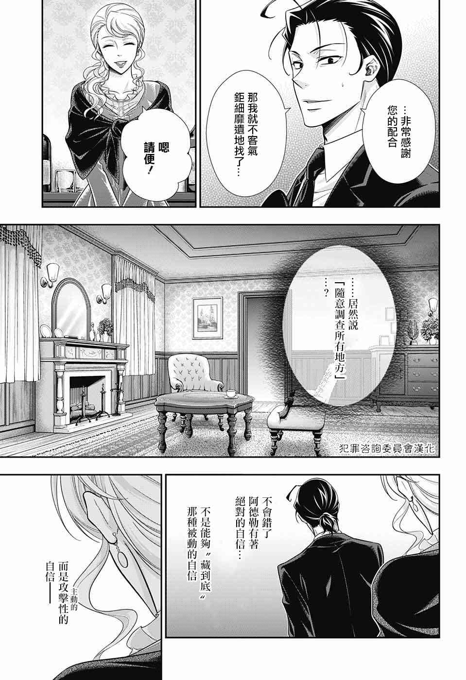 忧国的莫里亚蒂18话在线观看 - 第24张