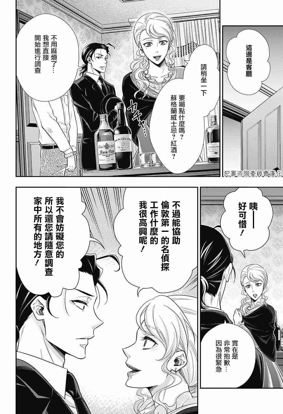 忧国的莫里亚蒂18话在线观看 - 第23张