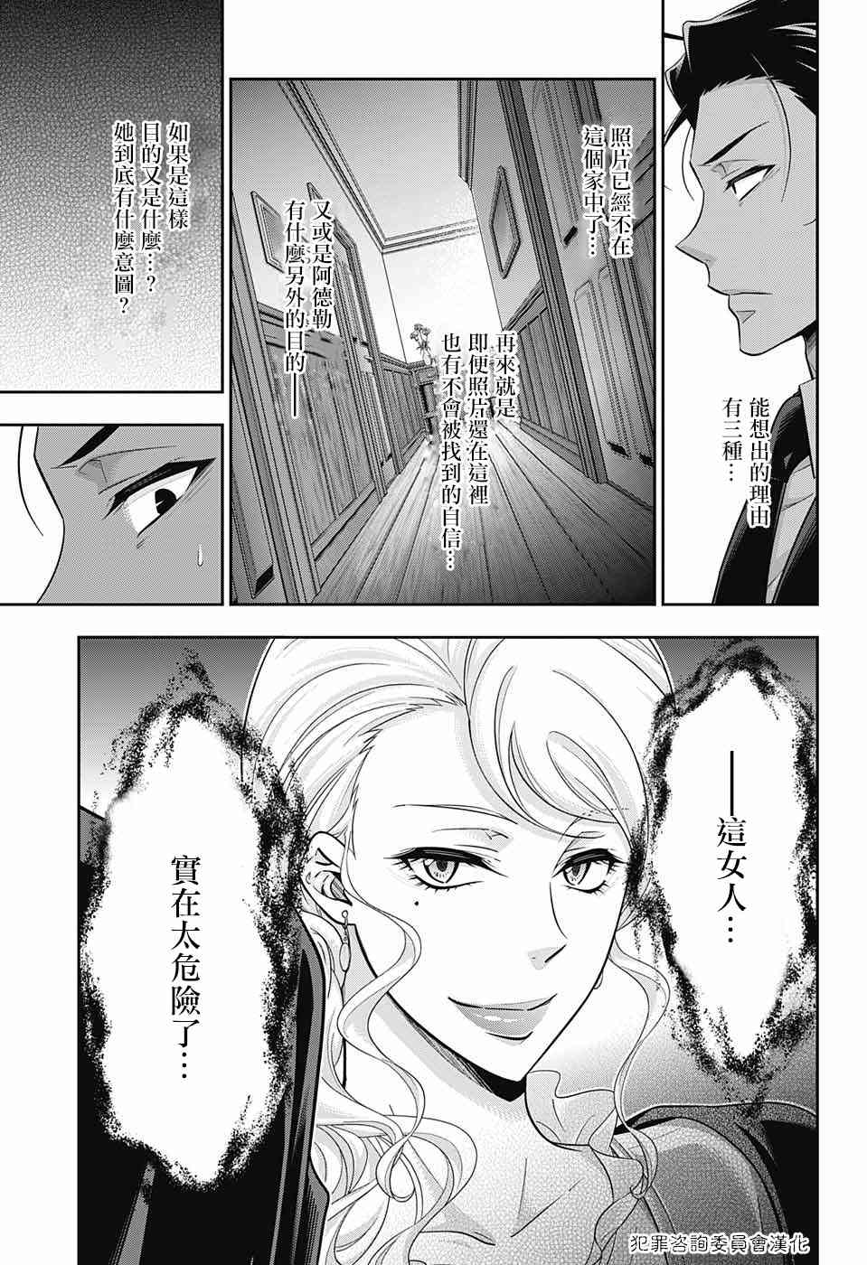 忧国的莫里亚蒂18话在线观看 - 第22张