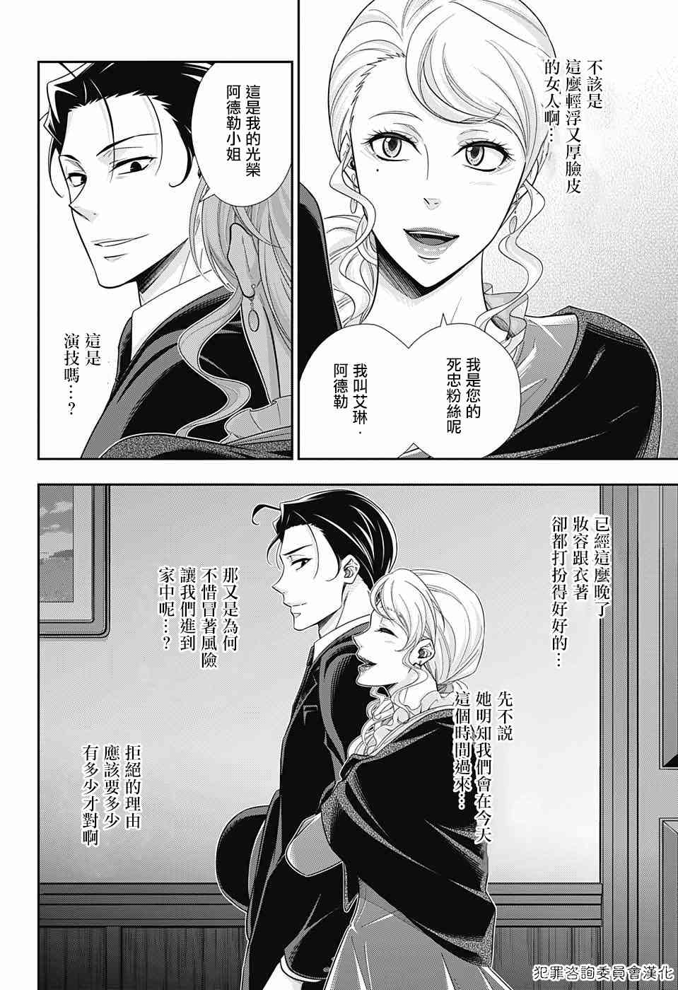 忧国的莫里亚蒂18话在线观看 - 第21张