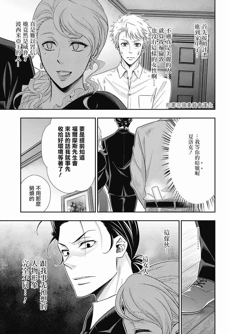 忧国的莫里亚蒂18话在线观看 - 第20张