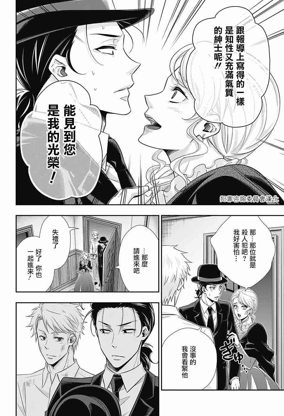 忧国的莫里亚蒂18话在线观看 - 第19张