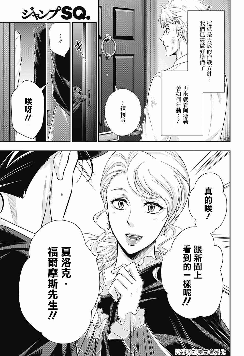 忧国的莫里亚蒂18话在线观看 - 第18张