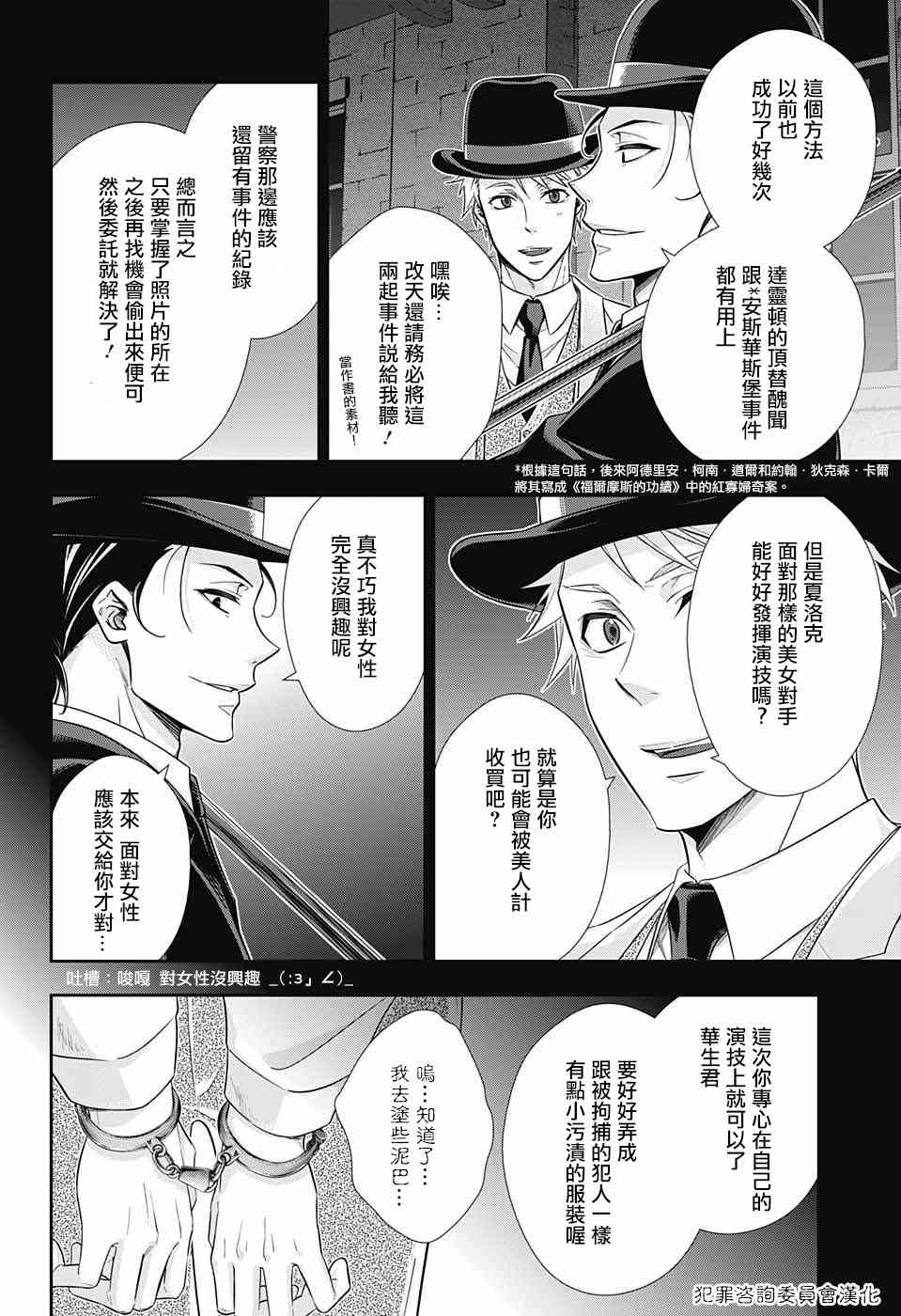 忧国的莫里亚蒂18话在线观看 - 第17张