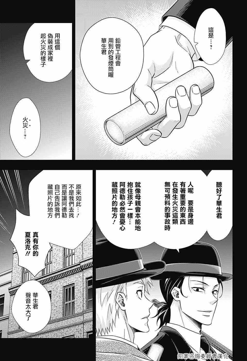 忧国的莫里亚蒂18话在线观看 - 第16张