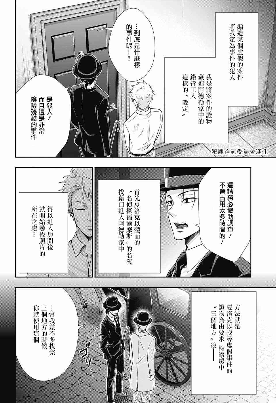 忧国的莫里亚蒂18话在线观看 - 第15张