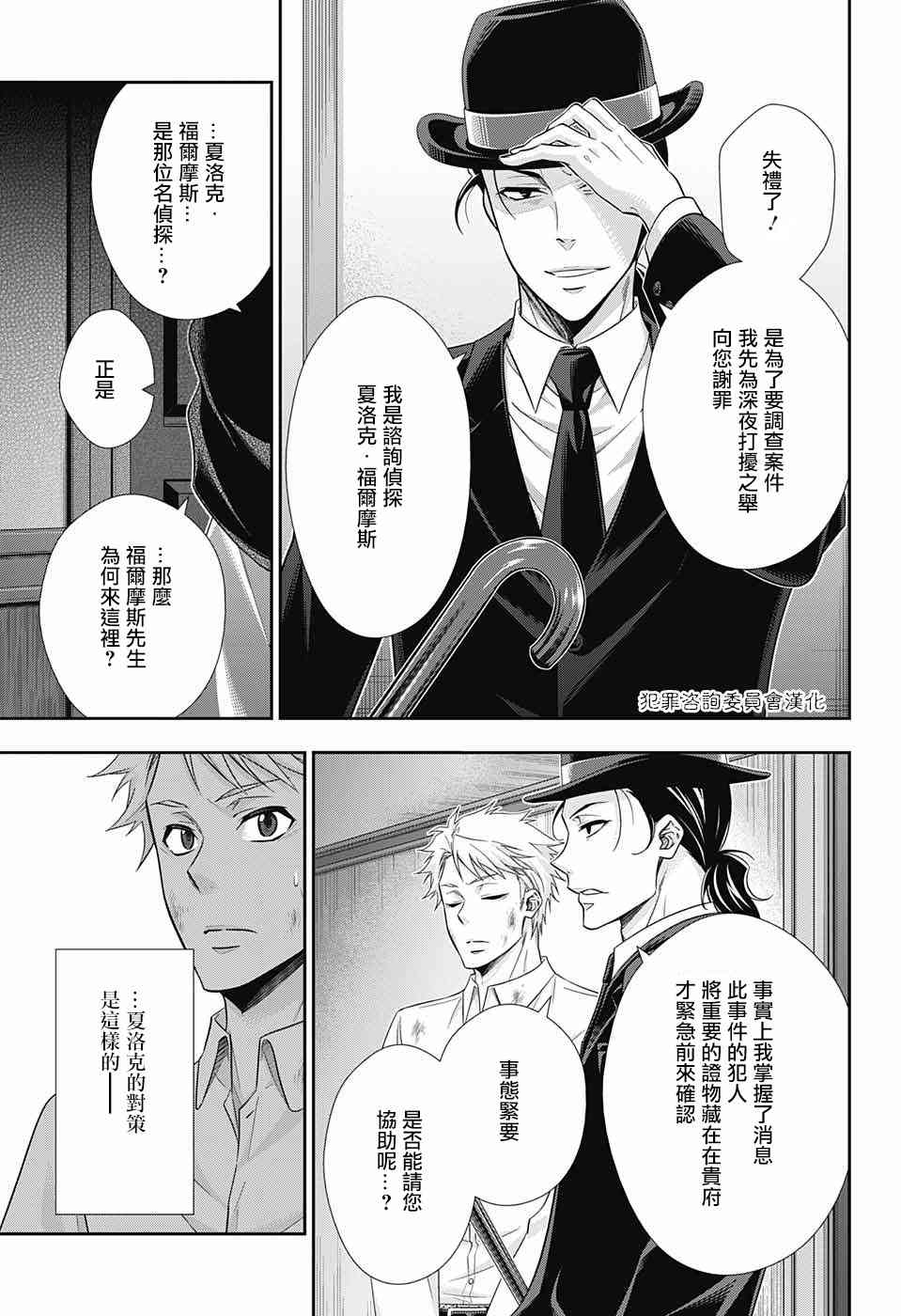 忧国的莫里亚蒂18话在线观看 - 第14张