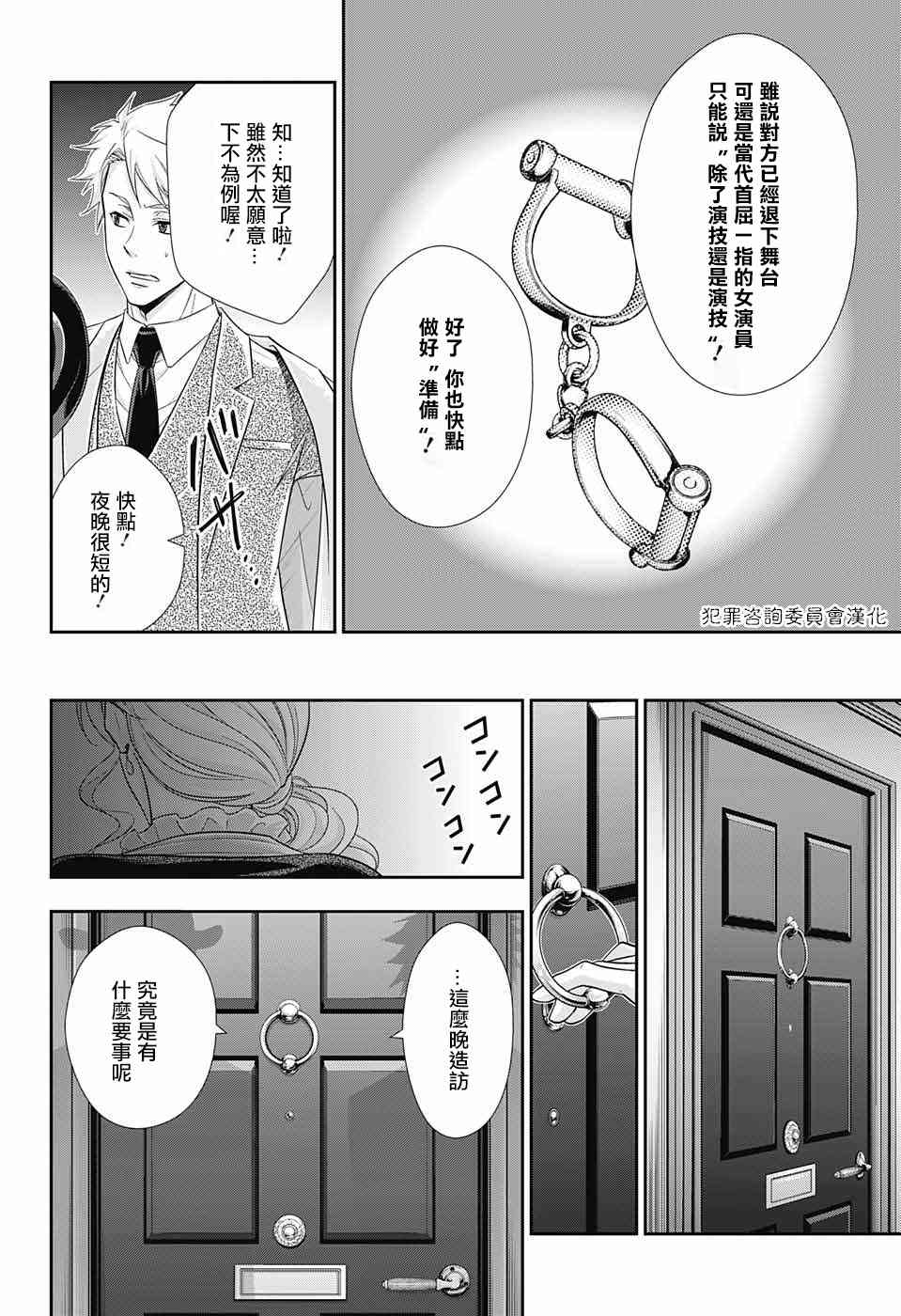 忧国的莫里亚蒂18话在线观看 - 第13张