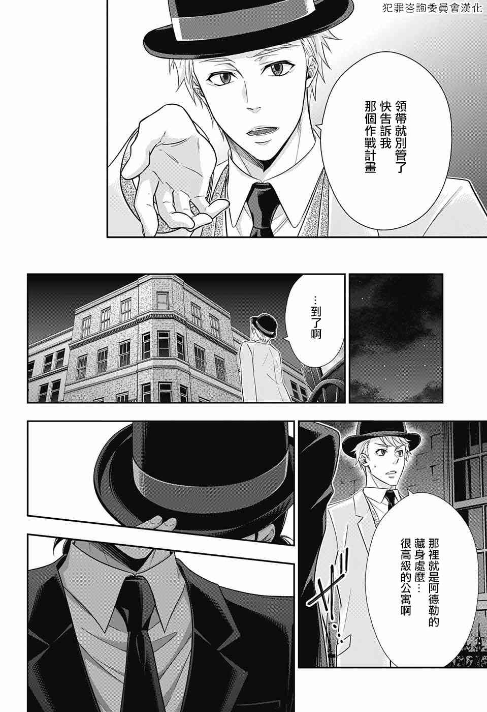 忧国的莫里亚蒂18话在线观看 - 第11张