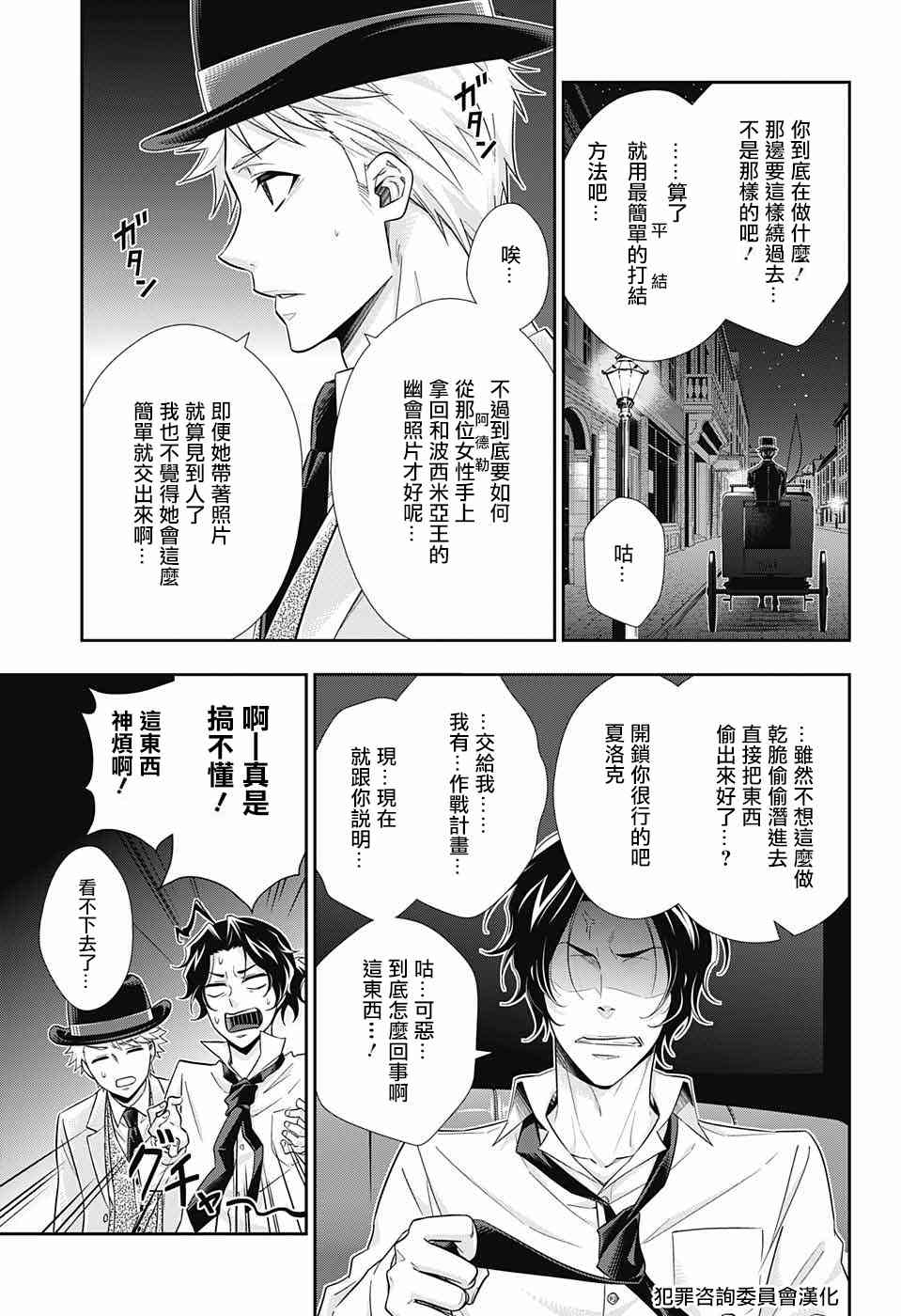 忧国的莫里亚蒂18话在线观看 - 第10张