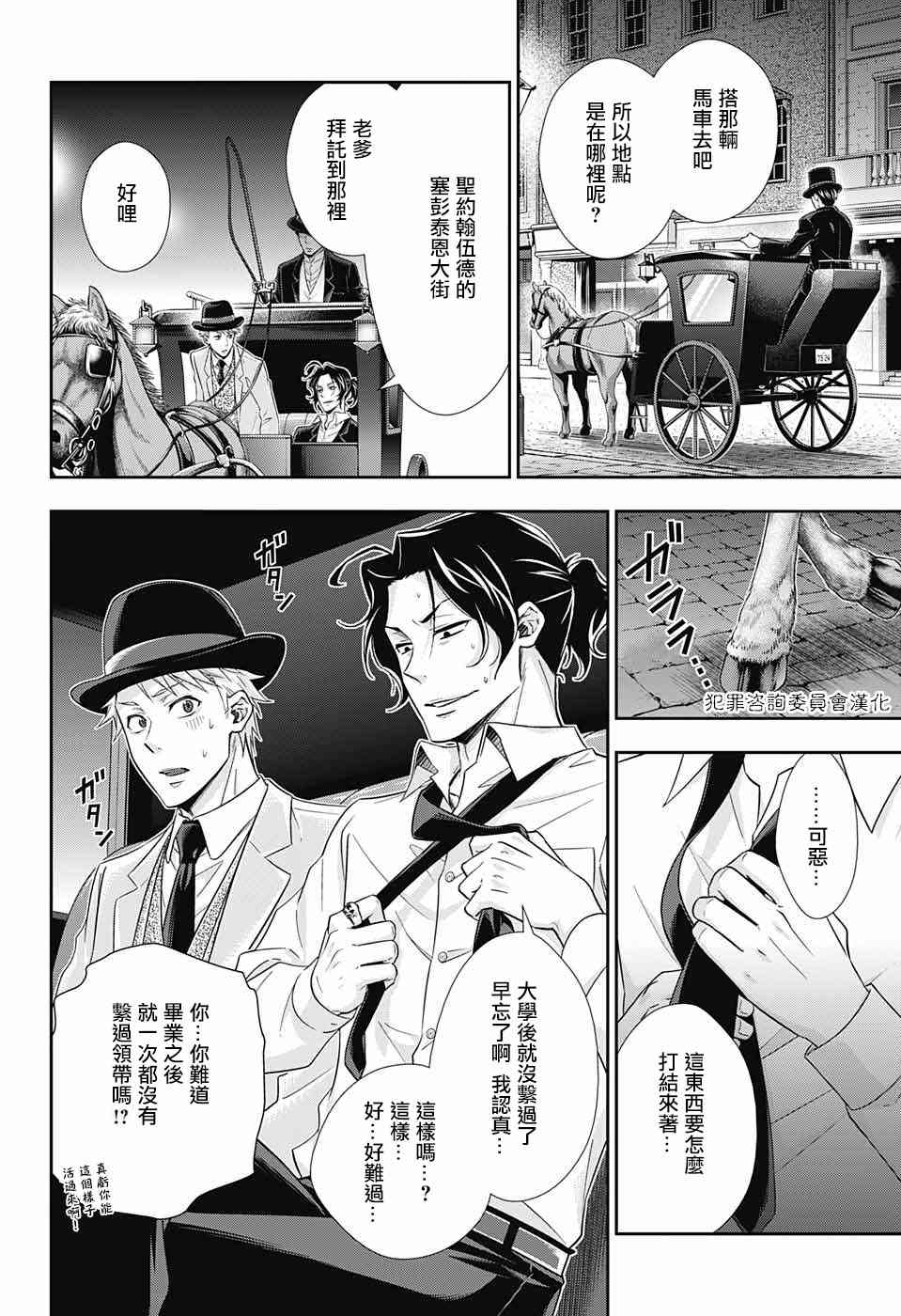 忧国的莫里亚蒂18话在线观看 - 第9张