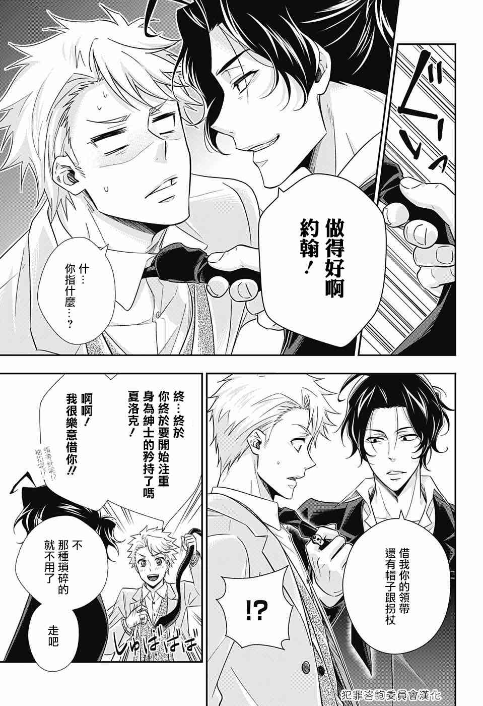 忧国的莫里亚蒂18话在线观看 - 第8张