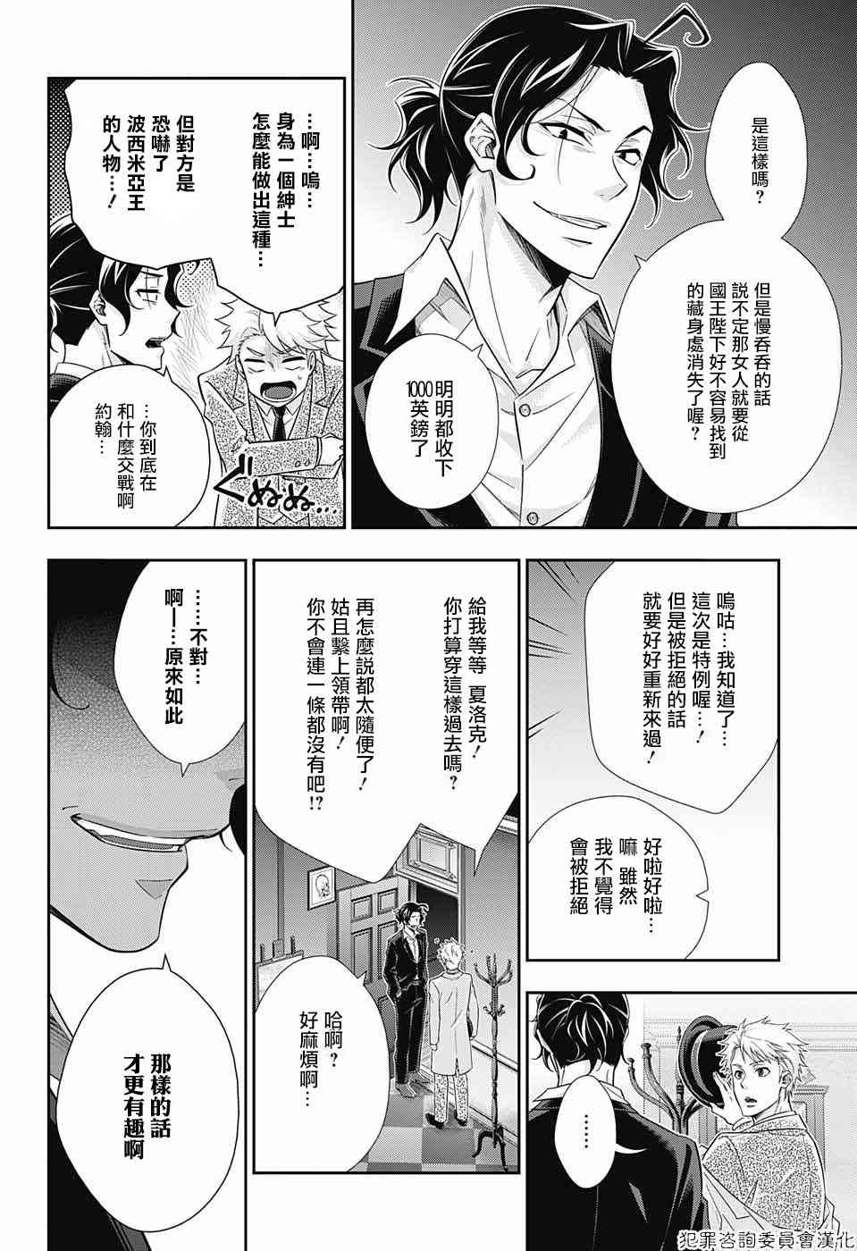 忧国的莫里亚蒂18话在线观看 - 第7张