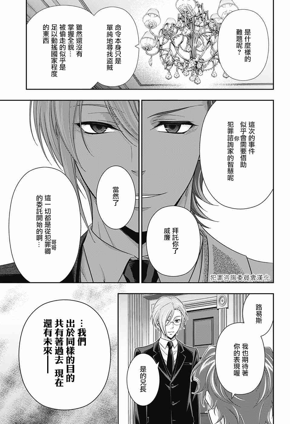 忧国的莫里亚蒂18话在线观看 - 第4张