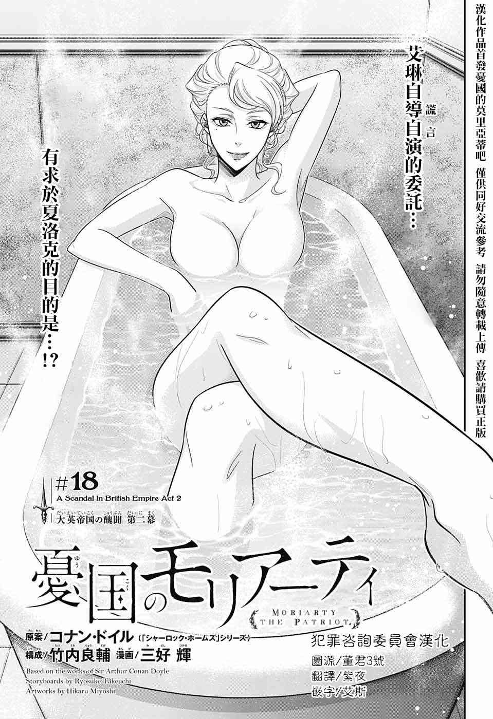 忧国的莫里亚蒂18话在线观看 - 第2张