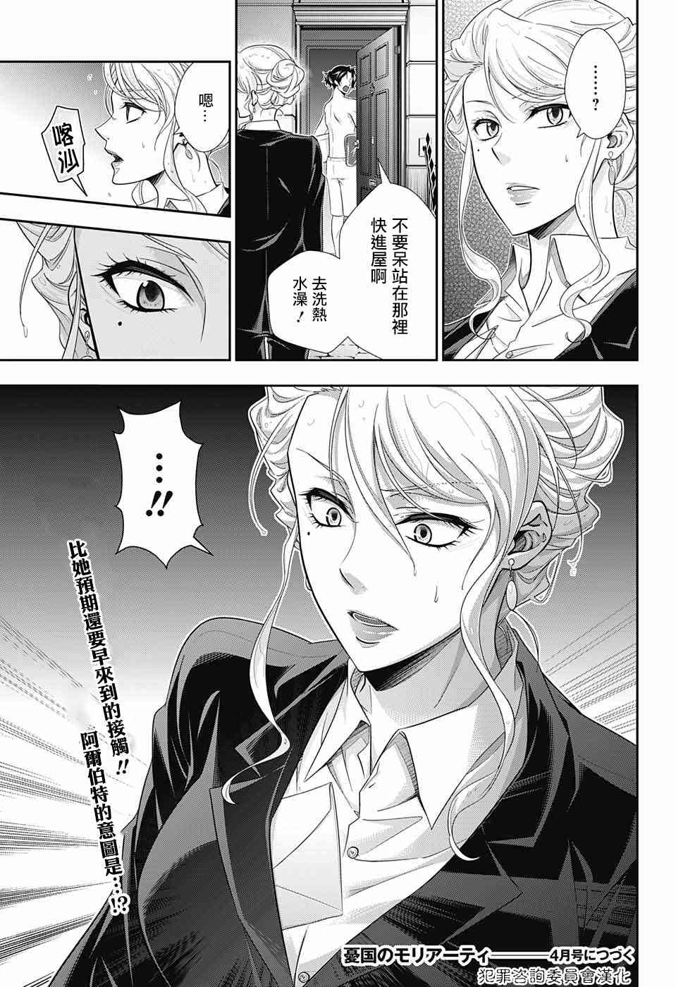 忧国的莫里亚蒂19话在线观看 - 第44张