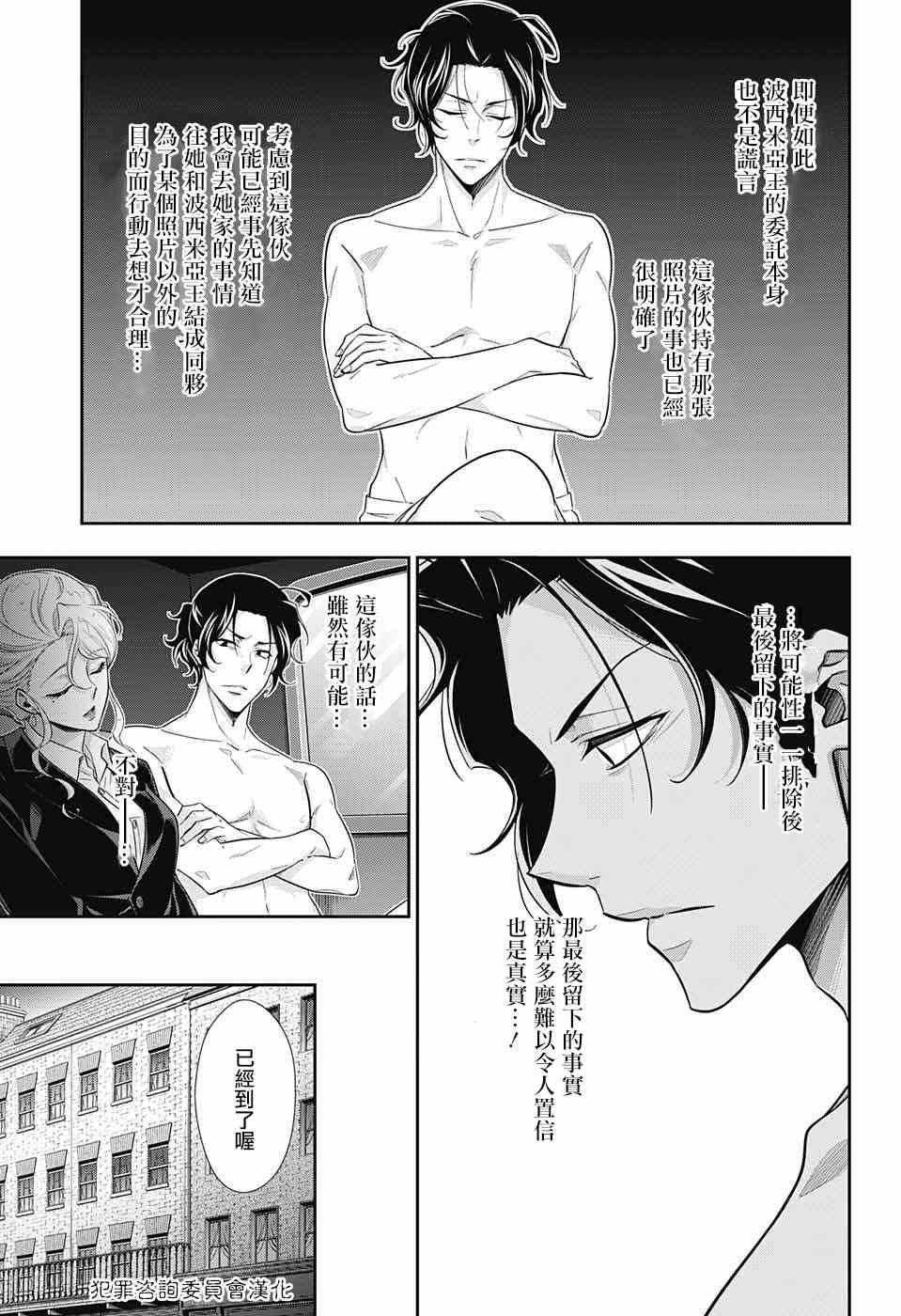 忧国的莫里亚蒂19话在线观看 - 第42张