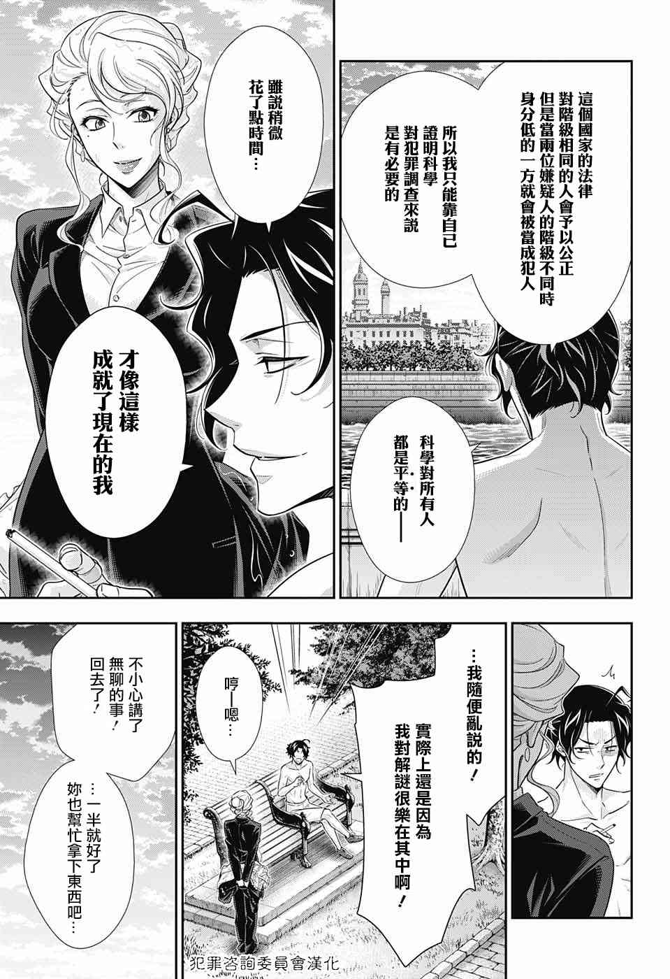 忧国的莫里亚蒂19话在线观看 - 第40张