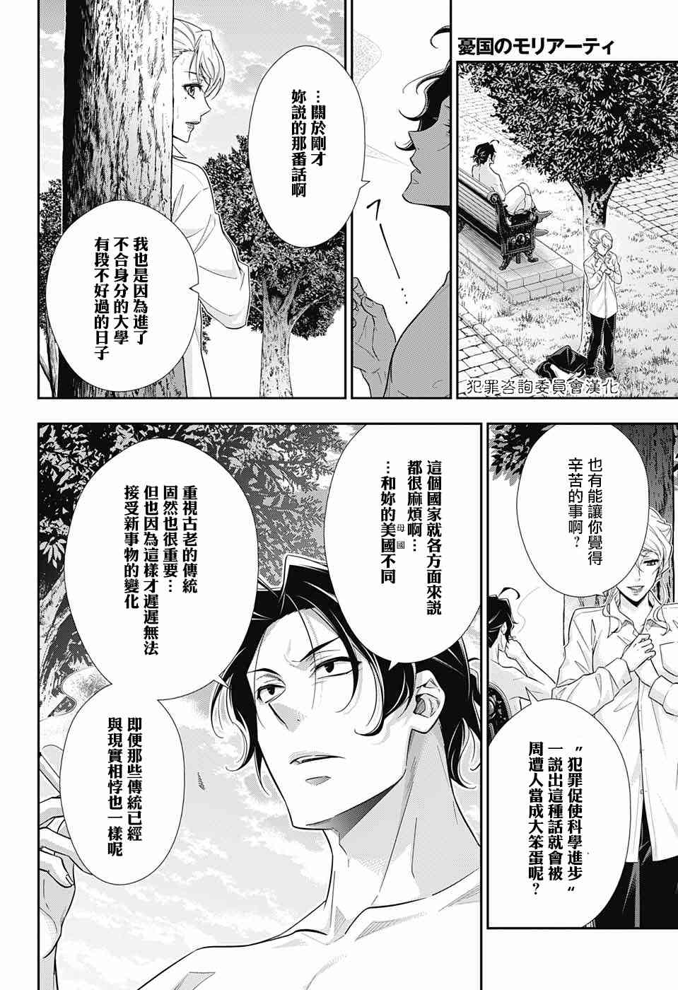 忧国的莫里亚蒂19话在线观看 - 第39张