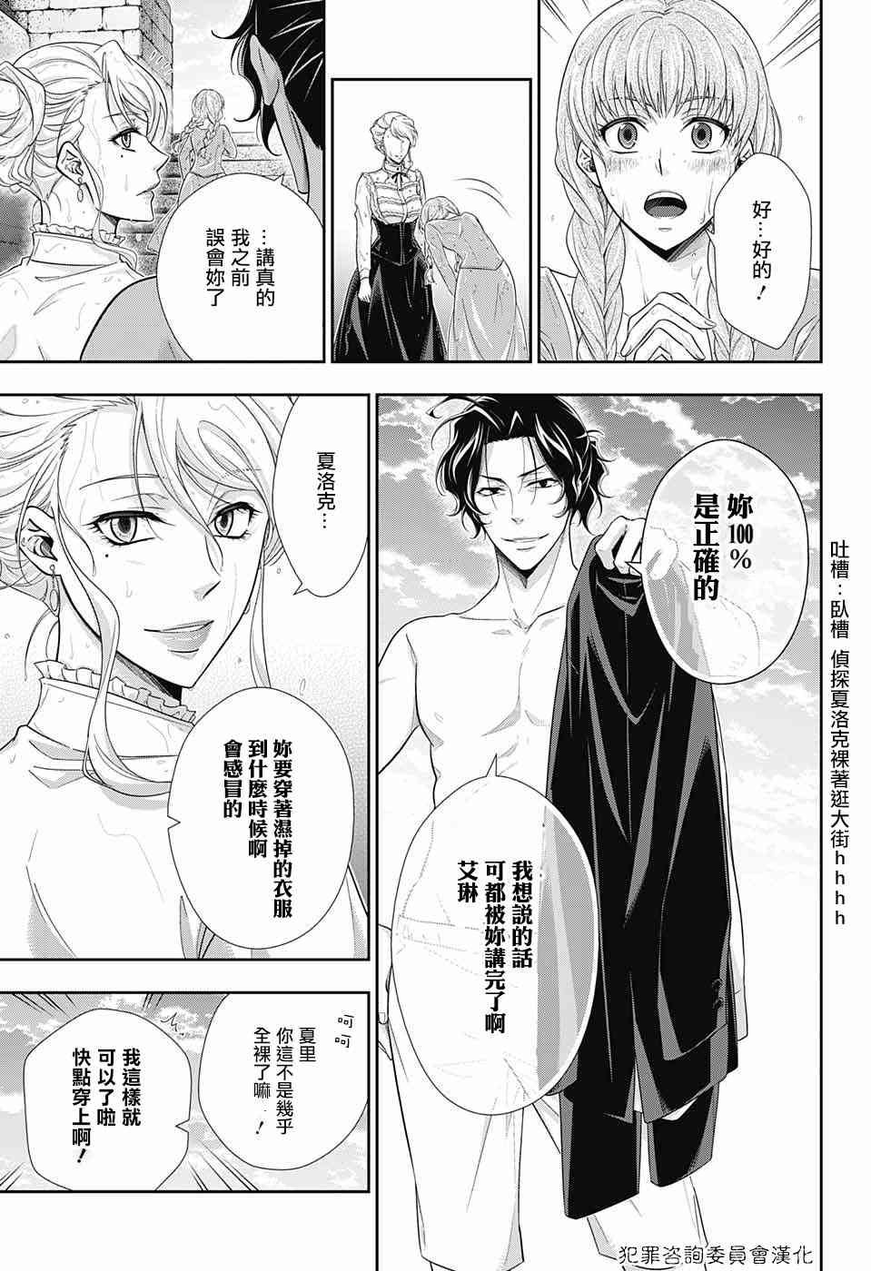 忧国的莫里亚蒂19话在线观看 - 第38张