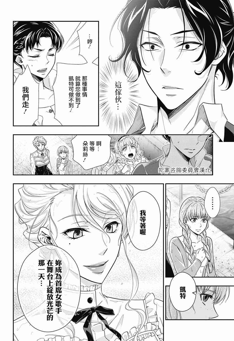 忧国的莫里亚蒂19话在线观看 - 第37张