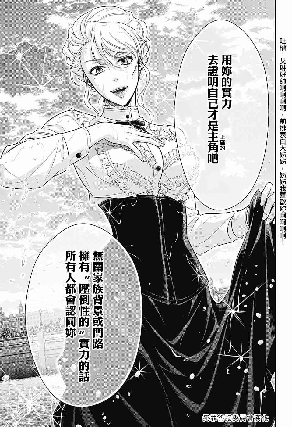 忧国的莫里亚蒂19话在线观看 - 第36张