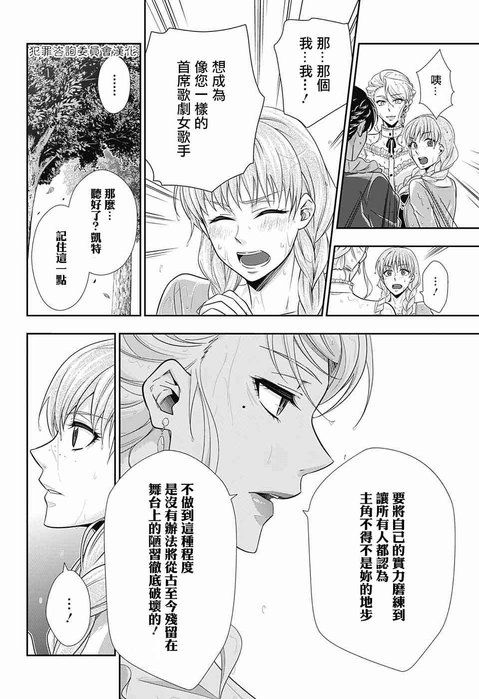 忧国的莫里亚蒂19话在线观看 - 第35张