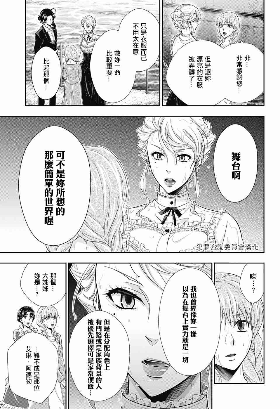忧国的莫里亚蒂19话在线观看 - 第34张