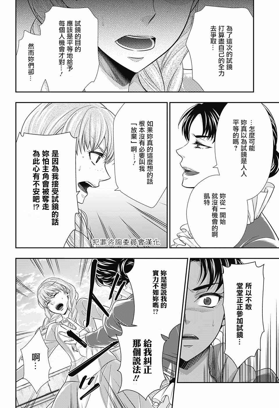 忧国的莫里亚蒂19话在线观看 - 第30张