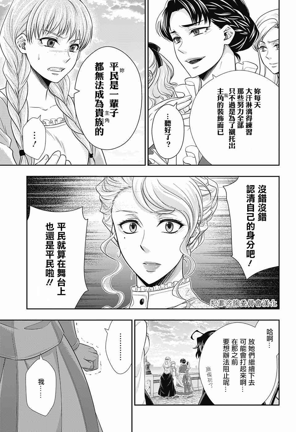 忧国的莫里亚蒂19话在线观看 - 第29张