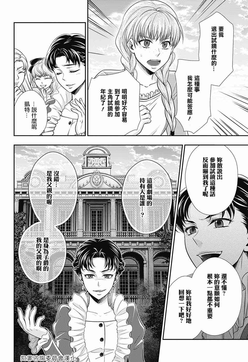 忧国的莫里亚蒂19话在线观看 - 第28张