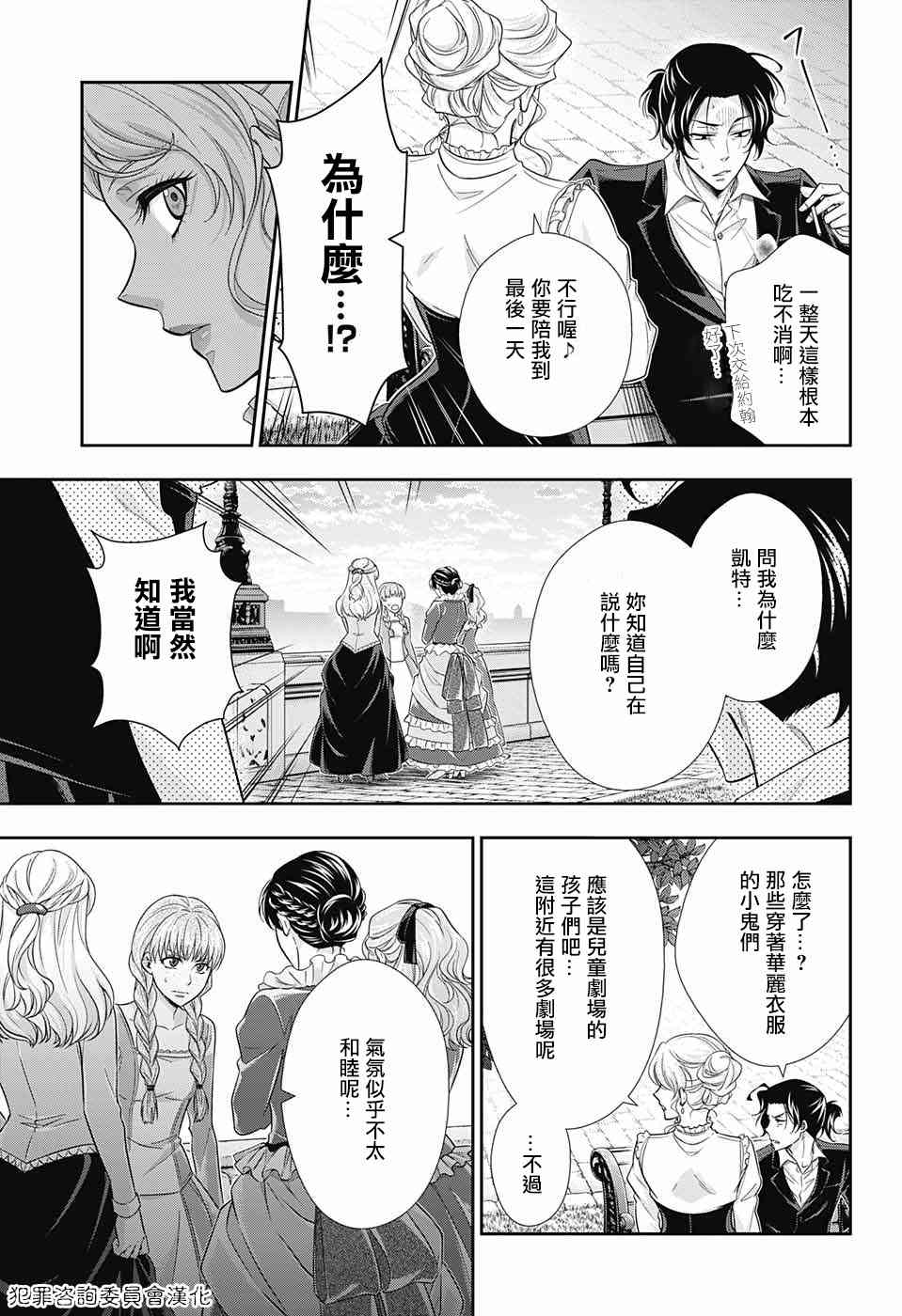 忧国的莫里亚蒂19话在线观看 - 第27张