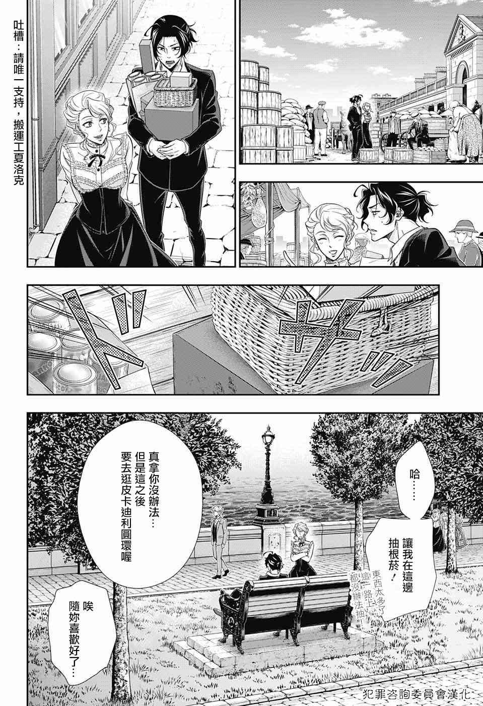 忧国的莫里亚蒂19话在线观看 - 第26张