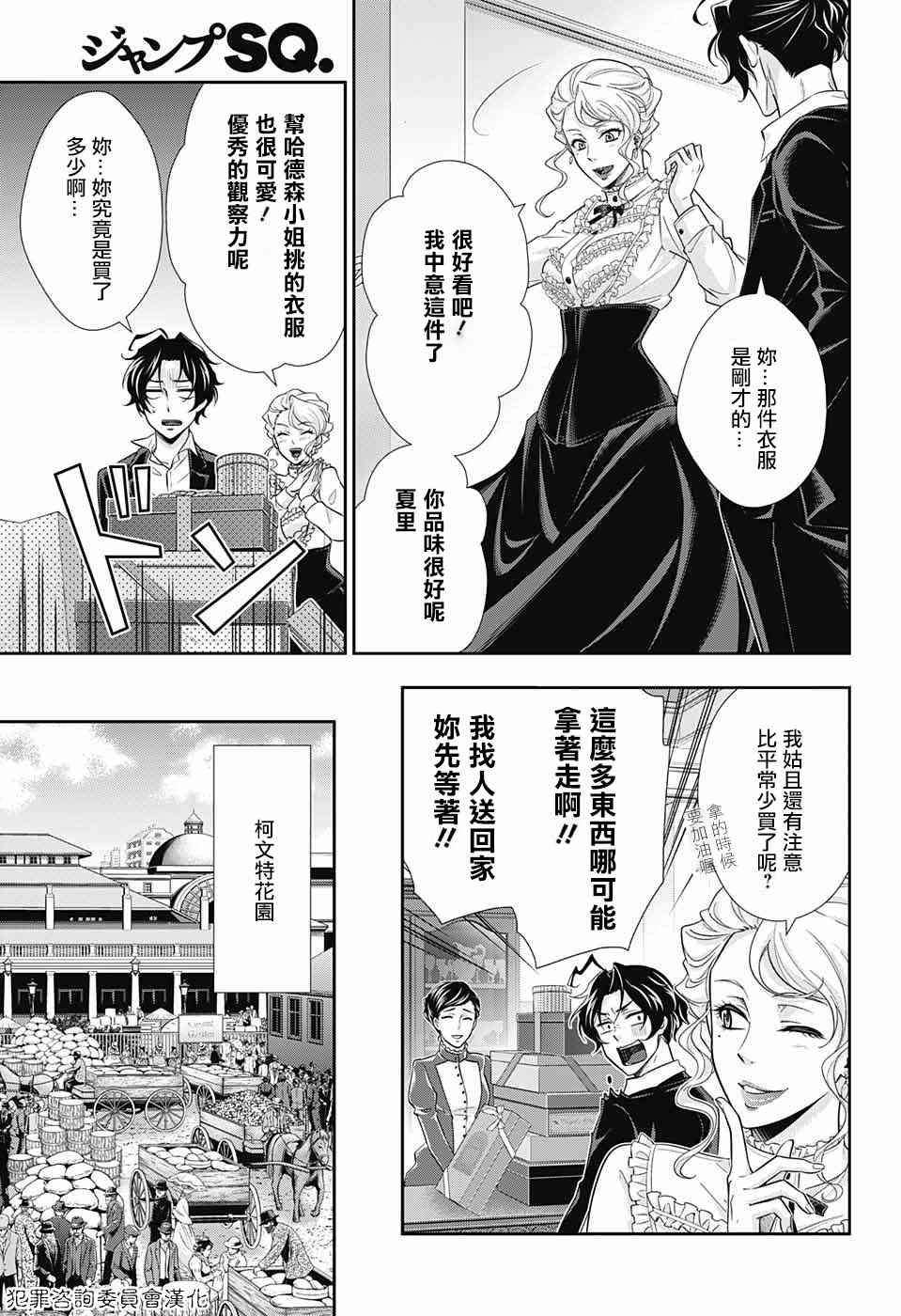 忧国的莫里亚蒂19话在线观看 - 第25张