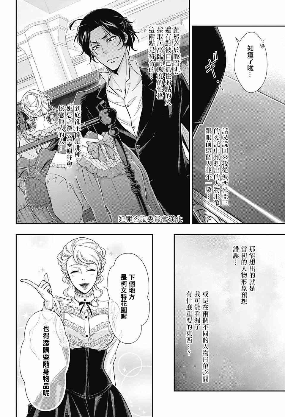 忧国的莫里亚蒂19话在线观看 - 第24张