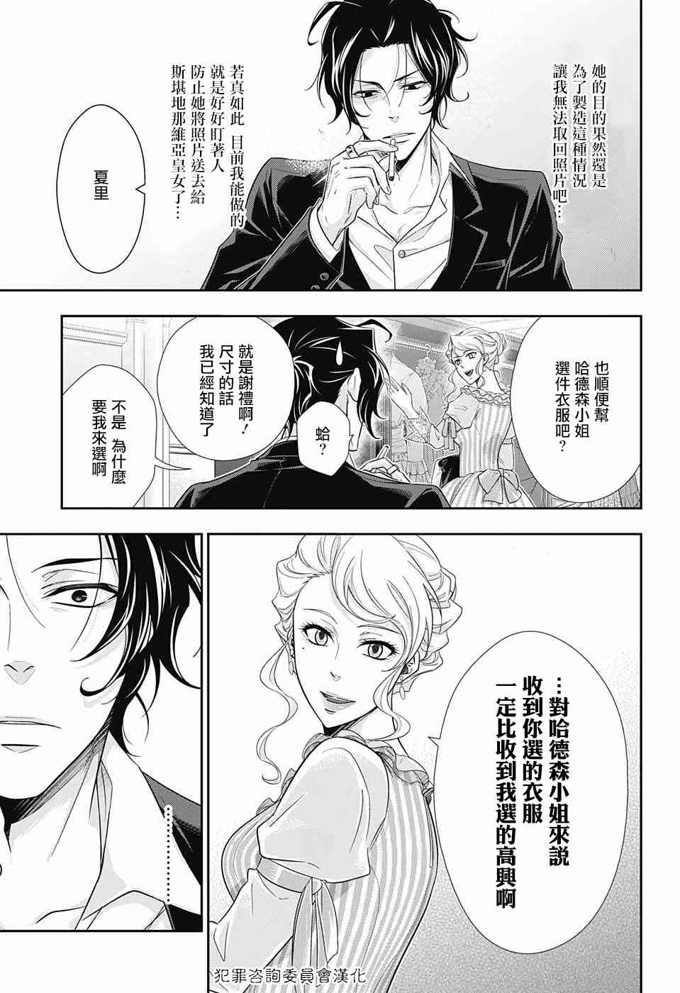 忧国的莫里亚蒂19话在线观看 - 第23张