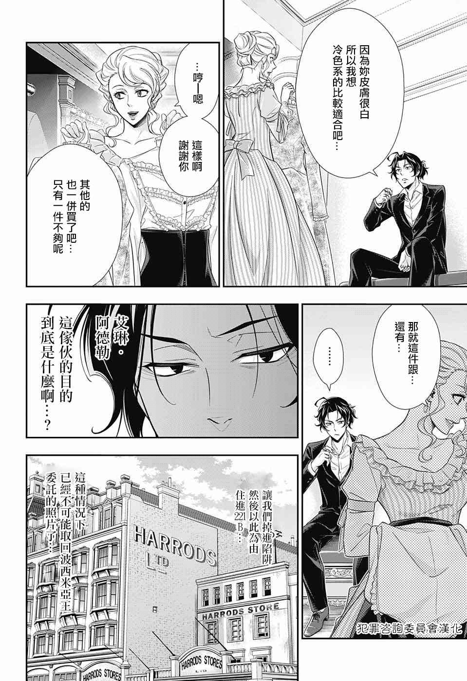 忧国的莫里亚蒂19话在线观看 - 第22张
